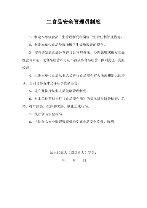 2食品安全管理员制度