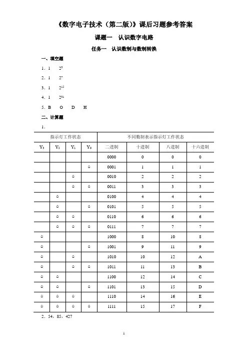 《数字电子技术(第二版)》课后习题参考答案