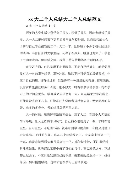 工作总结 大学生工作总结 2020大二个人总结 大二个人总结范文