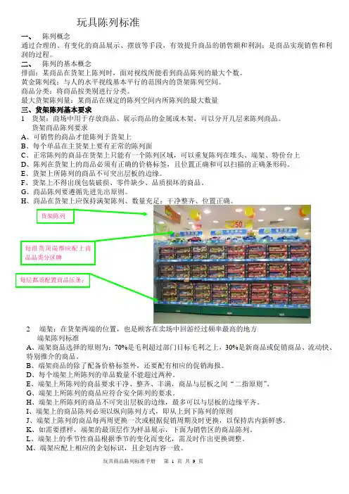 母婴店玩具陈列标准