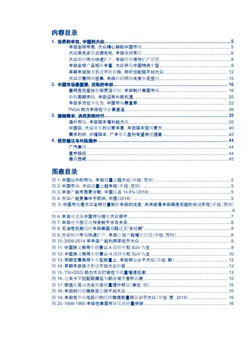 丰田在中国市场的布局与市场情况分析