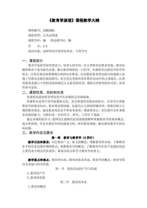 教育学 教学大纲