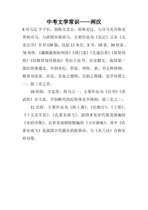 中考文学常识——两汉