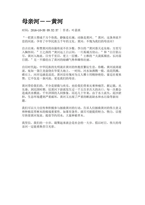 母亲河――黄河