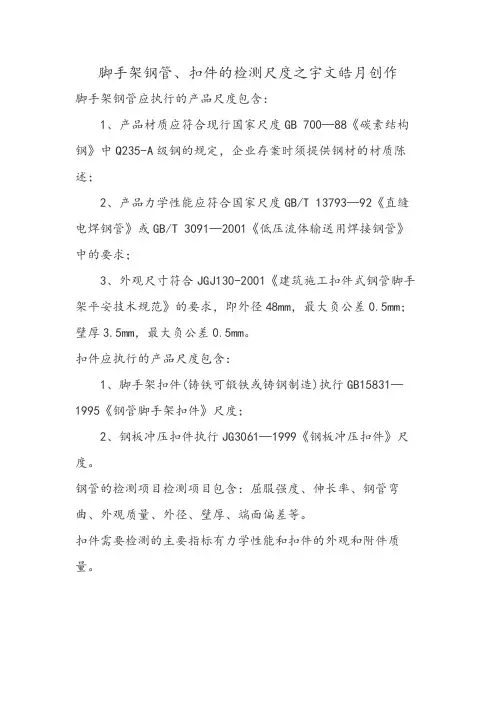 脚手架钢管检测标准