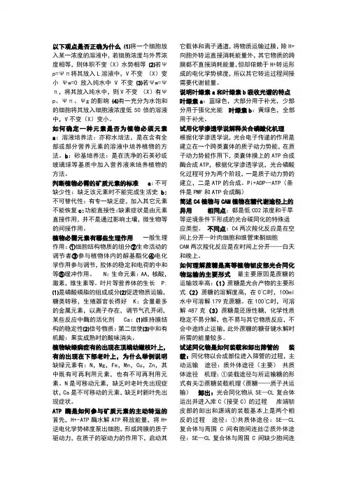 植物生理学简答题必看