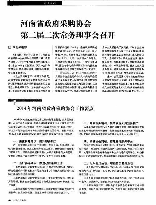 河南省政府采购协会第二届二次常务理事会召开