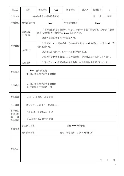 第七课：体育达标测试成绩表(教案)