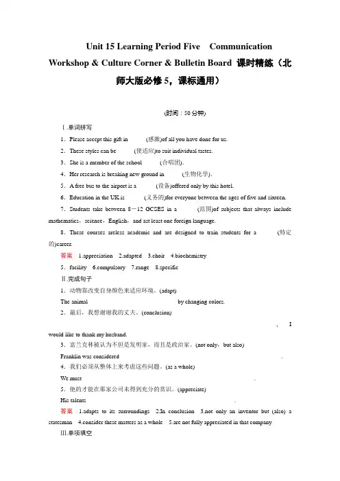 【创新设计】2014-2015学年高中英语课时精练：Unit 15 Period 5(北师大版必修五,课标通版)]