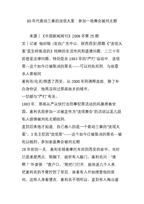80年代轰动三秦的流氓大案：参加一场舞会被判无期