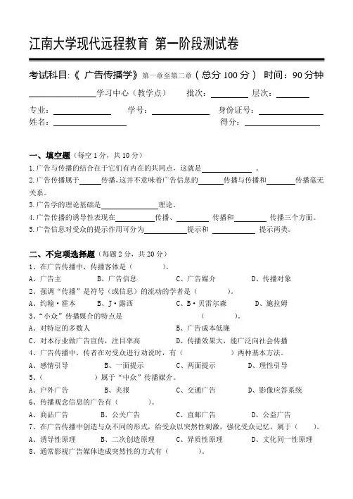 广告传播学第1阶段测试题