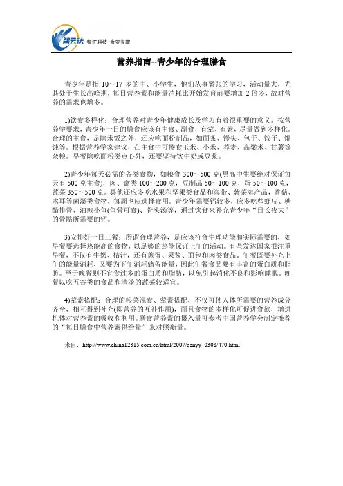 营养指南--青少年的合理膳食