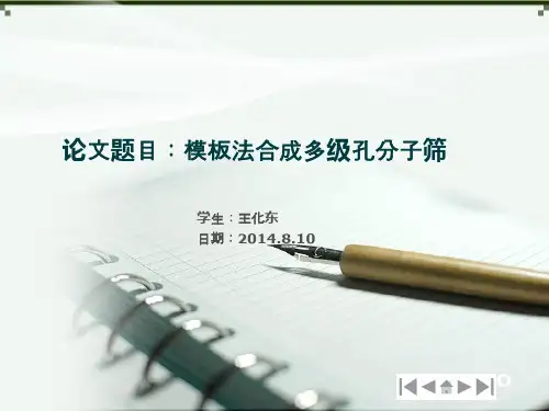 分子筛ppt