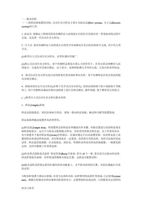 全自动生化分析仪工作原理(1)