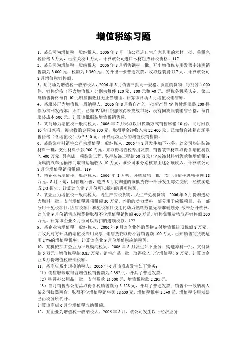 《财政与税收》习题集