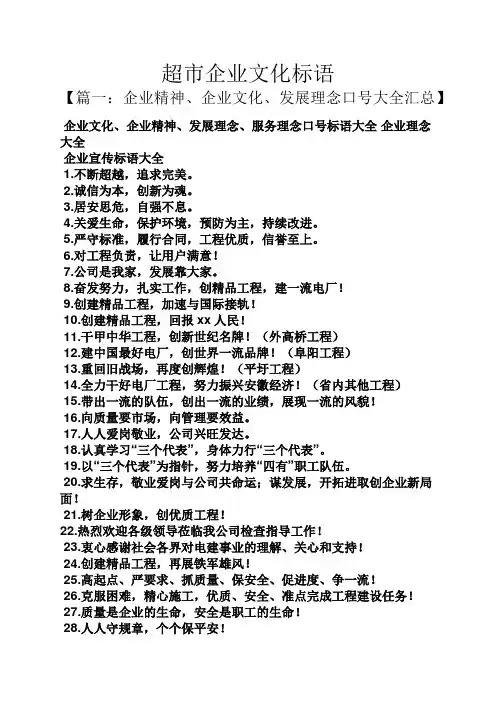 口号标语之超市企业文化标语