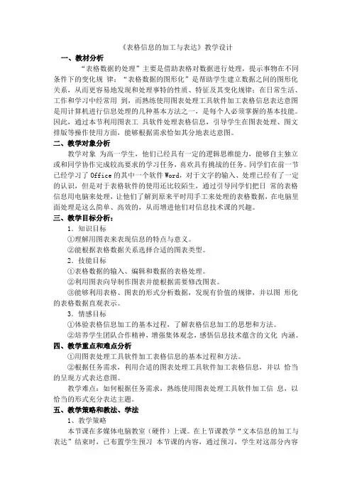 表格信息的加工与表达