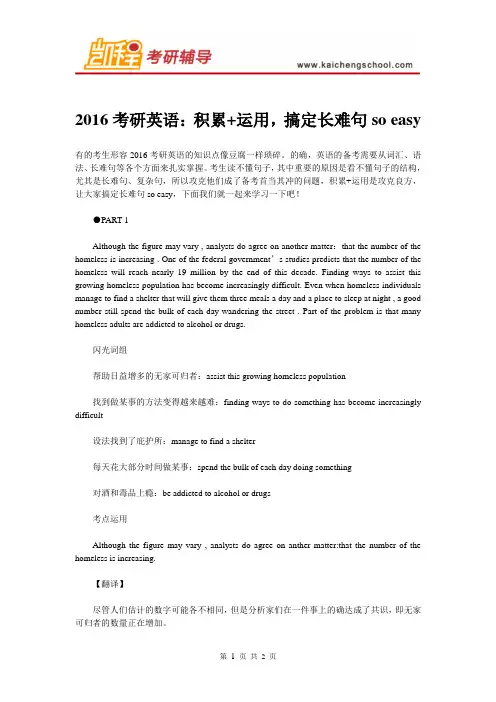 2016考研英语：积累+运用,搞定长难句so easy