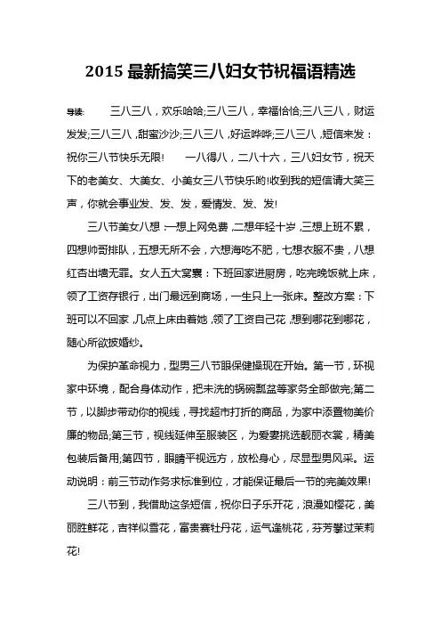 2015最新搞笑三八妇女节祝福语精选