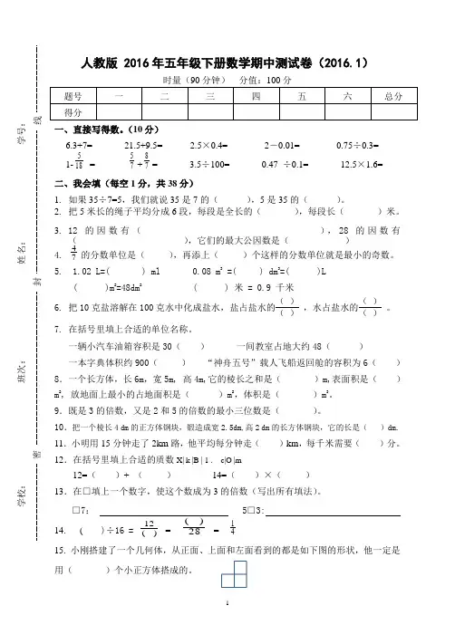 2014-2015学年最新人教版五年级数学下册期中试卷_(5)