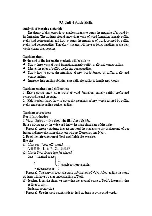 牛津译林版九年级上册英语(新)教案9Aunit4studyskills