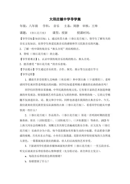 春江花月夜音乐教案