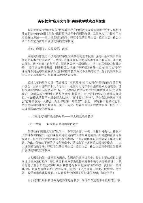 高职教育“应用文写作”实践教学模式改革探索
