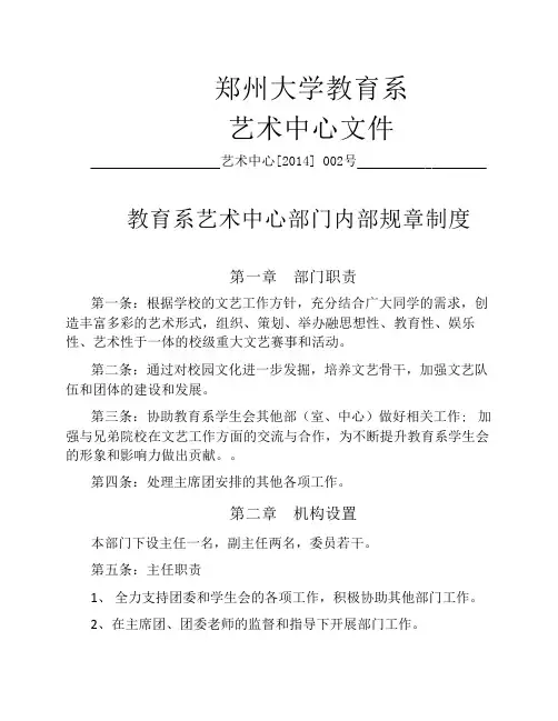 教育系艺术中心部门内部规章制度