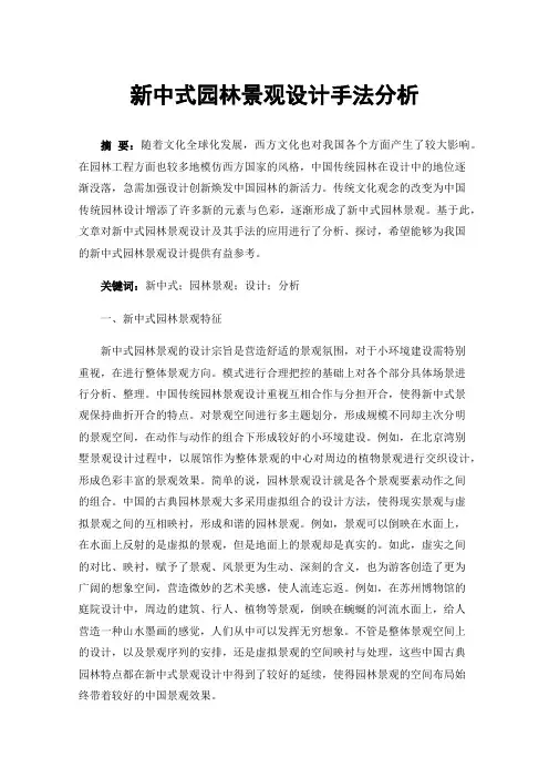 新中式园林景观设计手法分析
