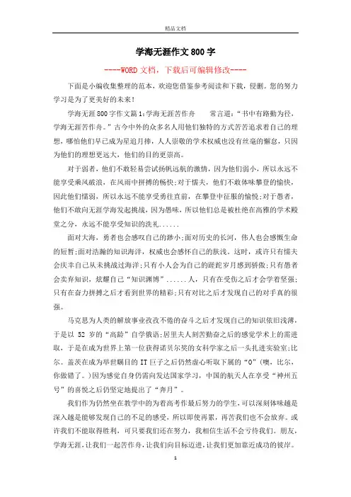 学海无涯作文800字 2