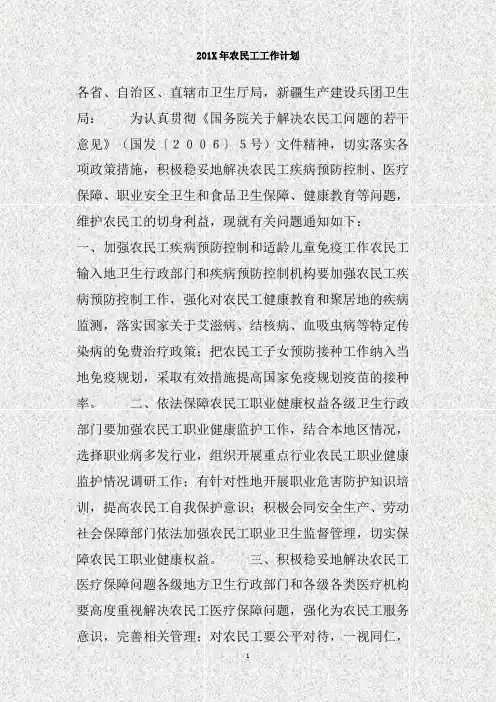 农民工工作计划(精)