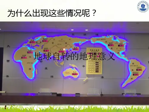 人教版 必修一 第一章  行星地球(共16张PPT)