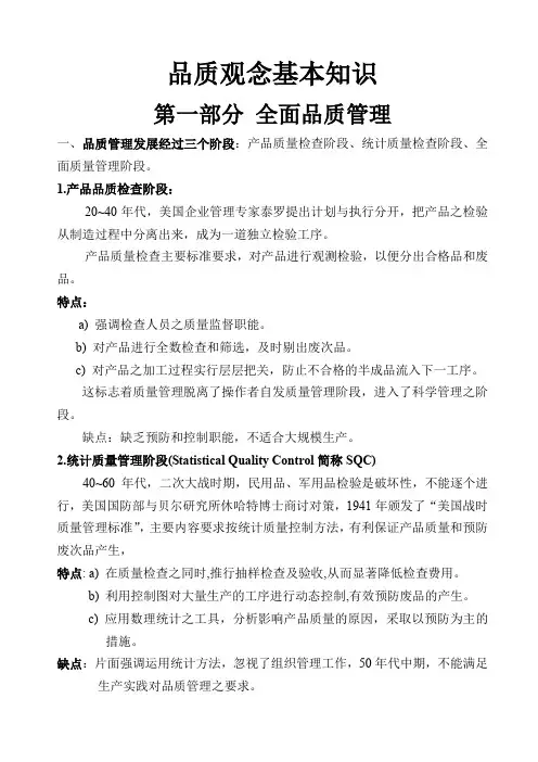 全面品质管理.doc