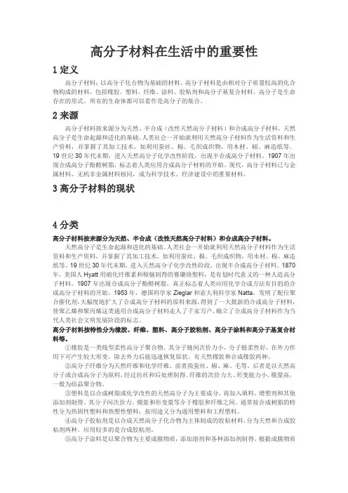 高分子材料 4