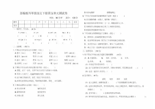 部编人教版四年级语文下册第五单元测试卷(附参考答案)