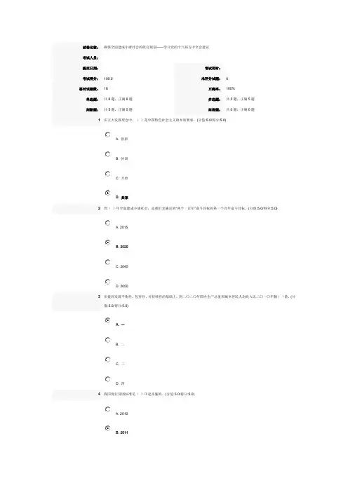 确保全面建成小康社会的收官规划满分答案