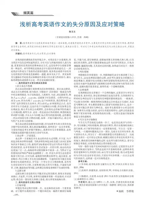 浅析高考英语作文的失分原因及应对策略