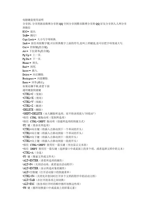 电脑键盘使用说明