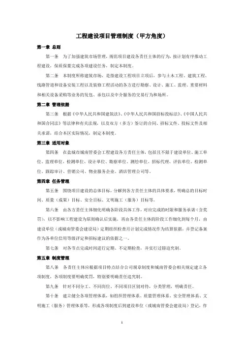 工程建设项目管理制度(甲方角度)