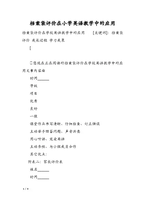 档案袋评价在小学英语教学中的应用