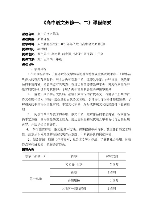 高一语文课程纲要