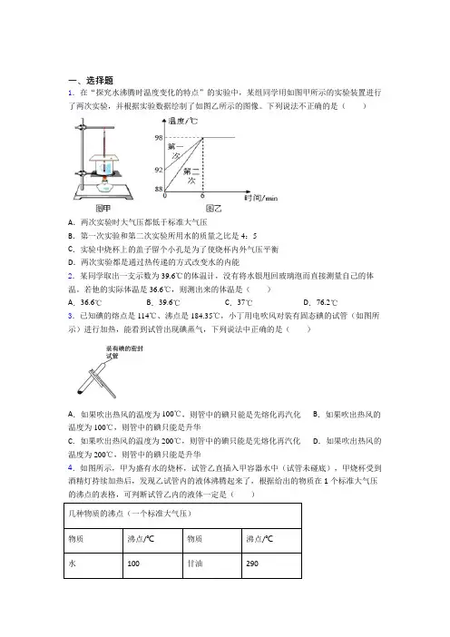 晋中市初中物理八年级上册第三章《物态变化》测试题(答案解析)
