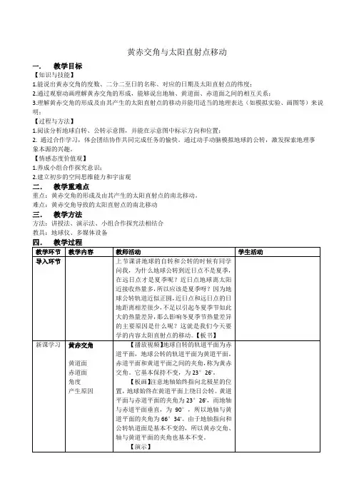黄赤交角与太阳直射点移动