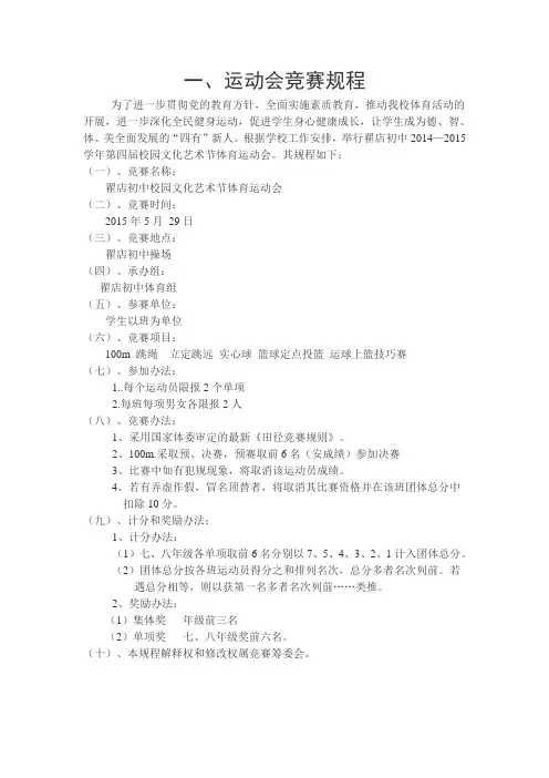 田径运动会秩序册