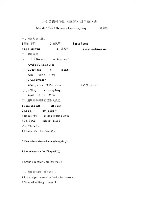 小学英语外研版(三起)四年级下册M3+U1+测试题.docx