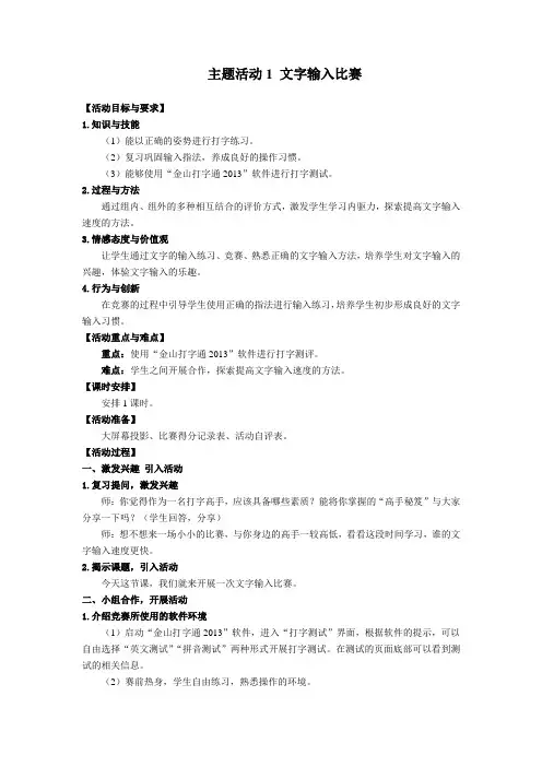 苏科版信息技术三年级主题活动1《文字输入比赛》word教案