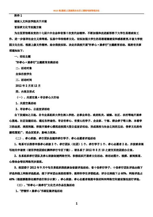 孝文化活动方案 2