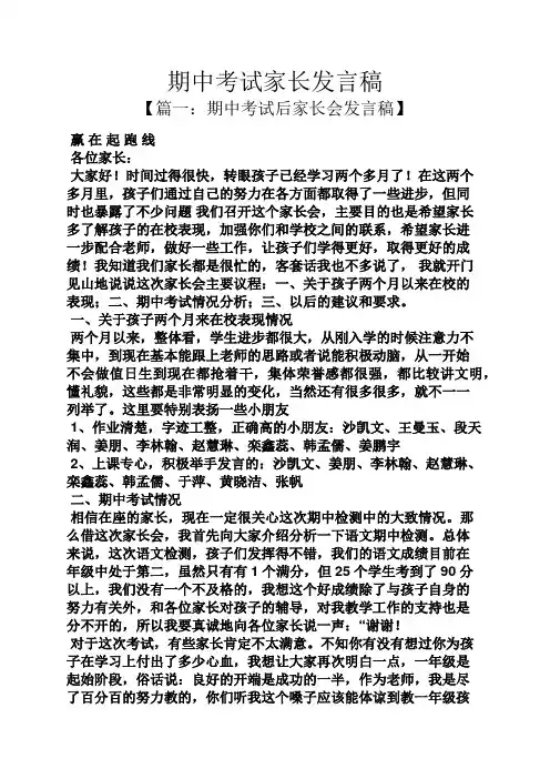 期中考试家长发言稿
