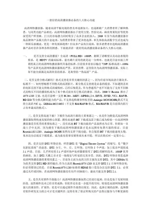好的高清播放器必备的九大核心功能