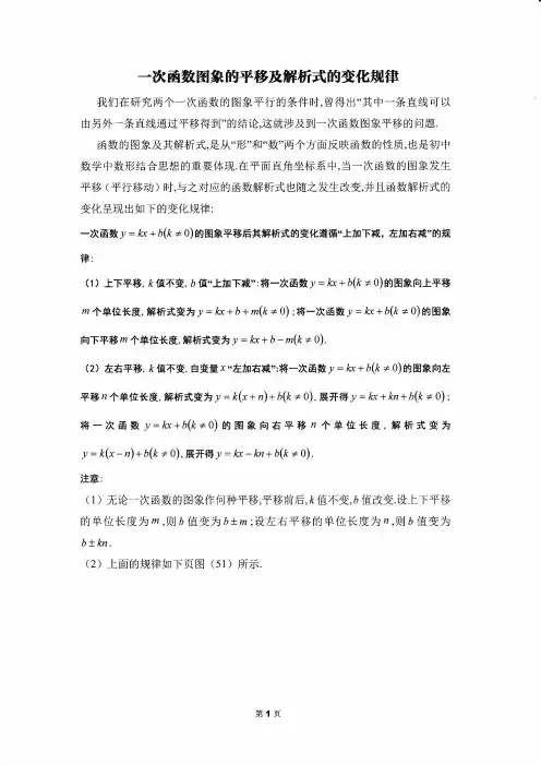 一次函数图象的平移及解析式的变化规律 2